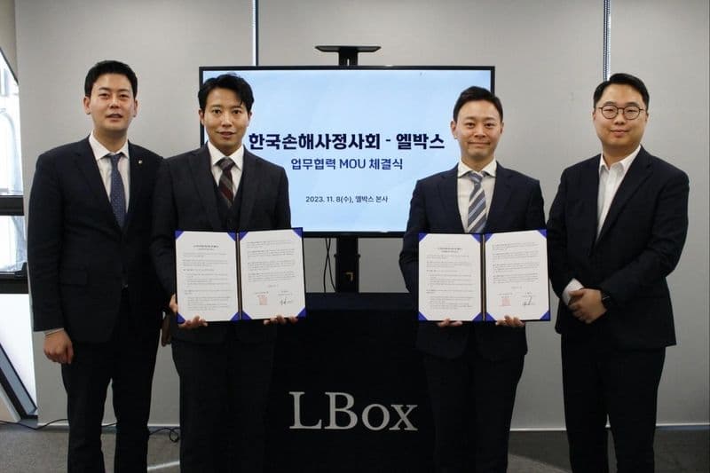 한국손해사정사회·엘박스와 보험업계 발전 업무협약 체결