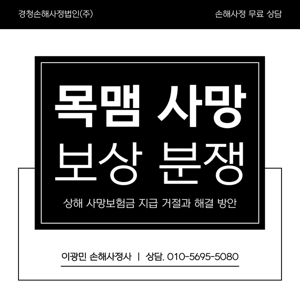 극단적 선택(목맴사) 상해사망보험금: 지급 거절 사유와 해결 방안