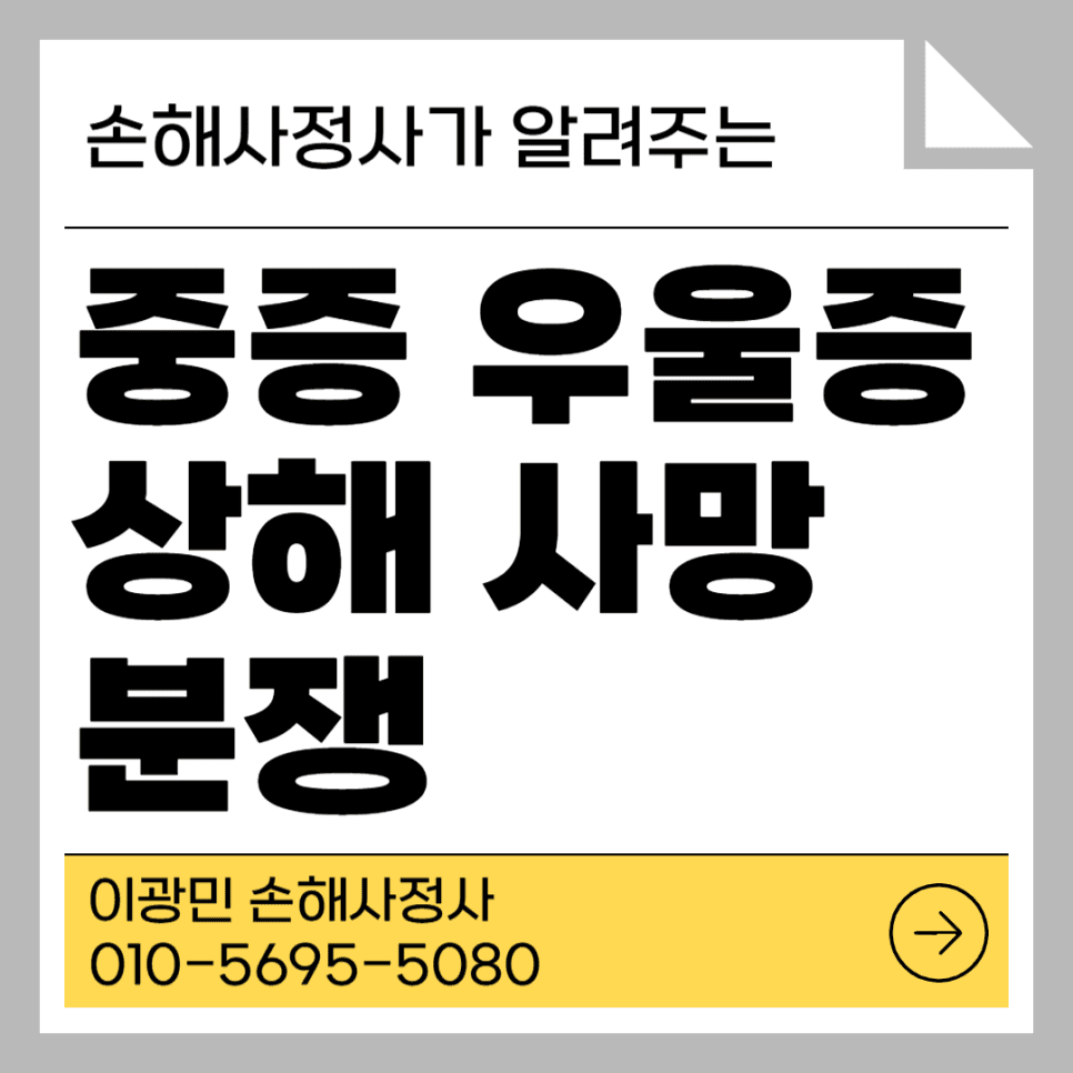 중증 우울에피소드 사망, 상해사망보험금 가능할까?
