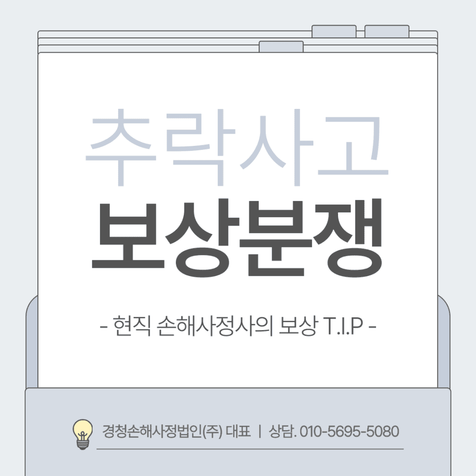 아파트 추락 상해사망보험금: 분쟁 원인과 실전 대응 전략