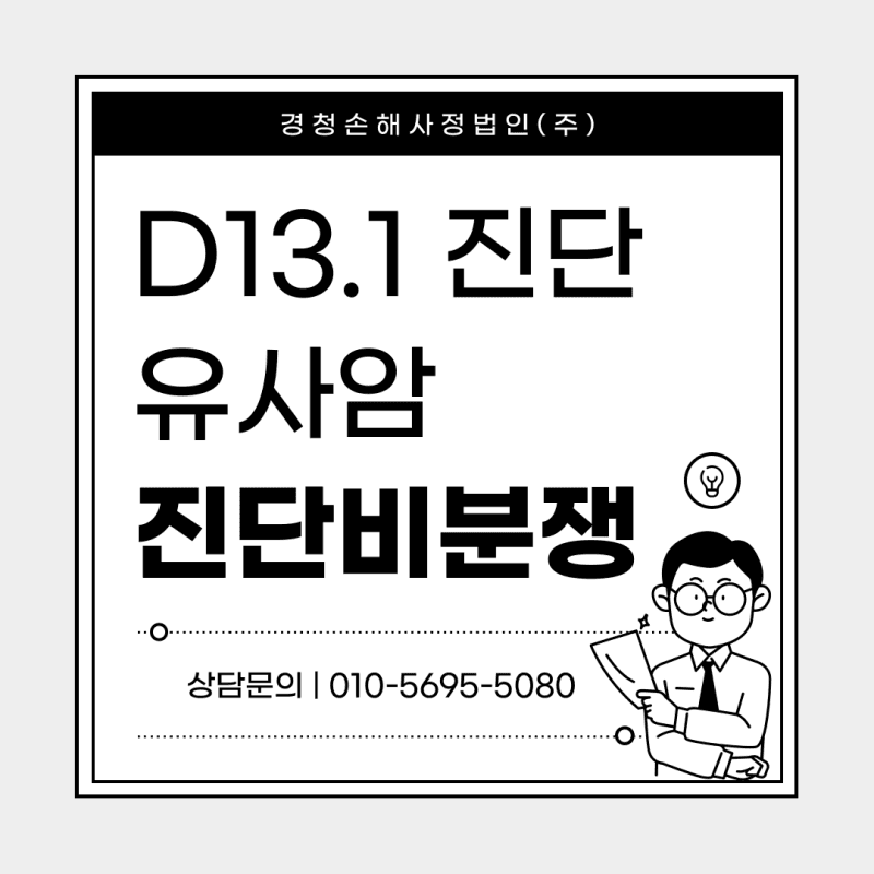 위 용종 절제 후 제자리암 진단비 청구 가능할까?