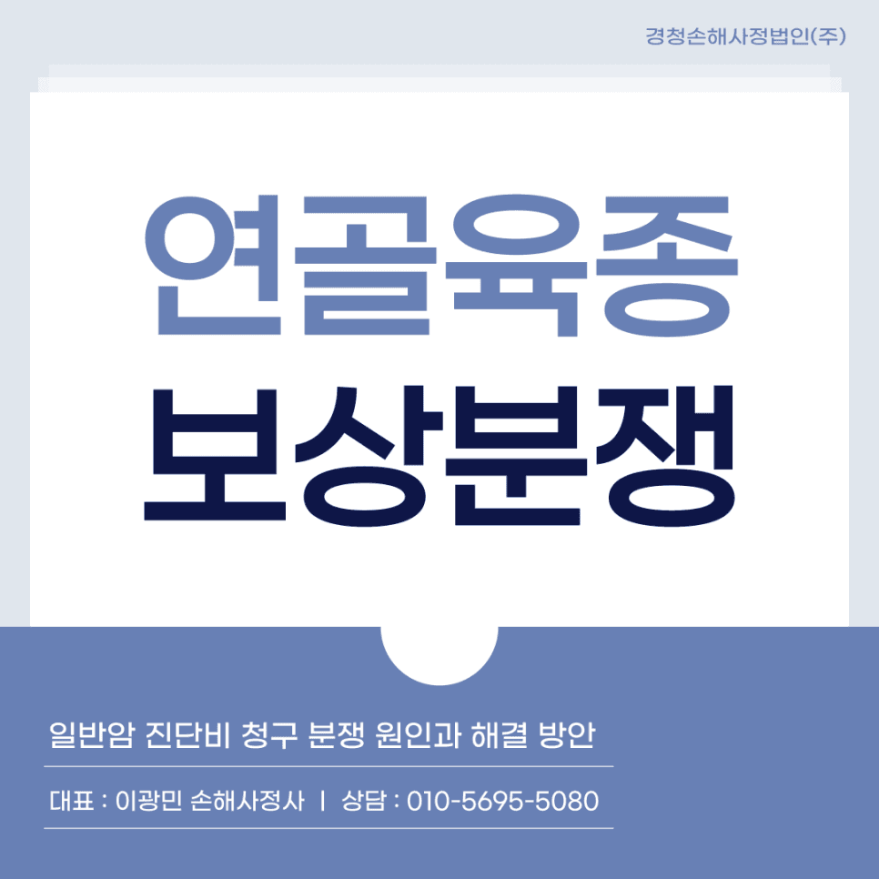 연골육종(chondrosarcoma) 암 진단비 청구 전략