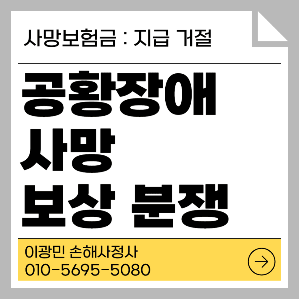 공황장애 자살 사망: 상해사망보험금 분쟁 원인과 대처